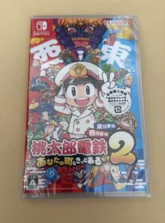Switch 桃太郎電鉄2 あなたの町もきっとある 東日本編+西日本編