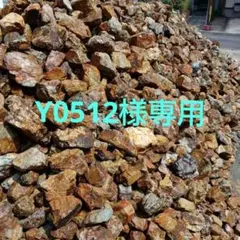 チャート 割栗石 みかも石 岐阜石 サビ石 ドライガーデン 引き取り限定 