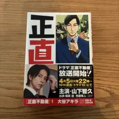 正直不動産　1～18巻　大谷アキラ 正直不動産（18） (ビッグコミックス) | 大谷アキラ, 夏原武, 水野