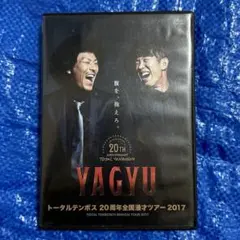 トータルテンボス　YAGYU ライブ　ツアー　DVD