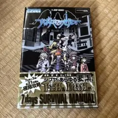 すばらしきこのせかい 攻略本 Nintendo DS