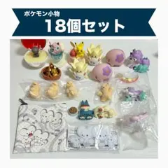 ポケモン小物　まとめ売り　18個セット