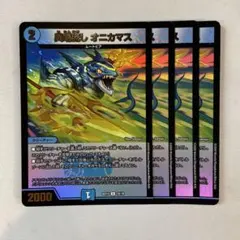 146744 異端流しオニカマス