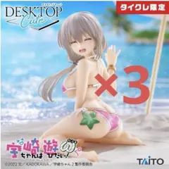 タイクレ限定 宇崎ちゃんは遊びたい！ω浜辺で水着 Ver. フィギュア