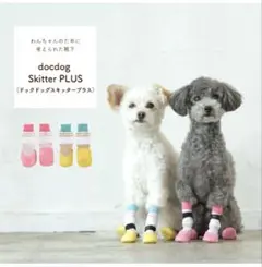 新品未使用　docdog Skitter PLUS 犬用靴下 XXS 4足のサムネイル