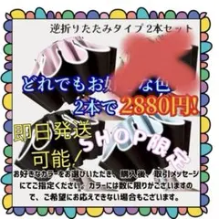 セール　日傘 折りたたみ傘 2本セット 晴雨兼用 逆折り式 10本骨 ワンタッチ