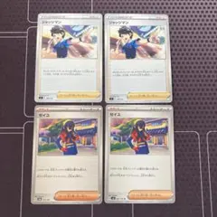 ポケモンカード　ゼイユ　ジャッジマン　E 4枚