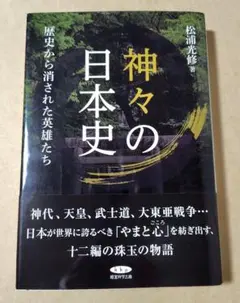 2026年最新】神々の日本史の人気アイテム - メルカリ