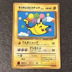 2026年最新】1996 ピカチュウの人気アイテム - メルカリ