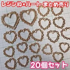 レジン枠 空枠 フレーム ハート レース まとめ売り