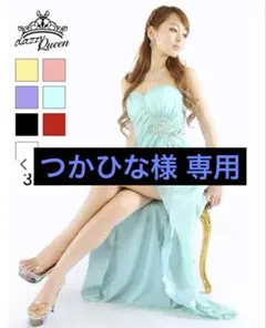 dazzy Queen ロングドレス パステルグリーン M