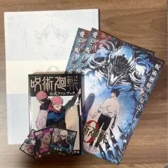 呪術廻戦セット