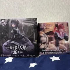 着せ恋　フィギュア2体 リズ、雫
