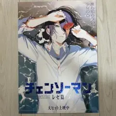 チェンソーマン レゼ編 台湾限定 映画特典 A3ポスター レゼ 浜辺