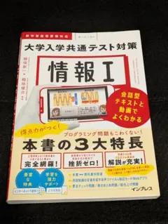 大学入学共通テスト対策 情報I