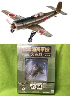 日本陸海軍機大百科 新品 日本海軍 九六式艦上爆撃機 複葉艦上爆撃機