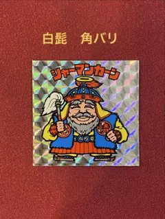 希少品】スーパービーダマンR フラッシュワイバーン ブルーメッキ