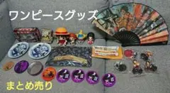 ONE PIECE ONE PIECE グッズ【まとめ売り】