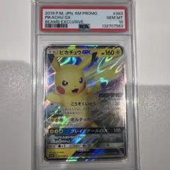 PSA10】ピカチュウGX BEAMS コラボ プロモ 393/SM-P - メルカリ