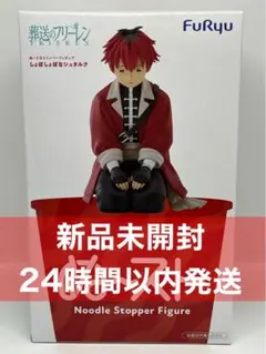新品・未開封】葬送のフリーレン しょぼしょぼなシュタルク ぬースト