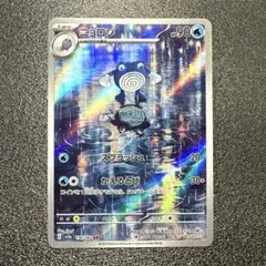 ニョロゾ AR SV2a ポケモンカード151 176/165