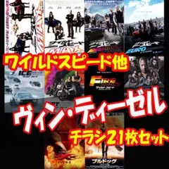 映画チラシ: ワイルド・スピード シリーズ 23種類セット - メルカリ