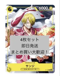【4枚セット】ワンピースカード サンジ Vジャンプ付録 P-120