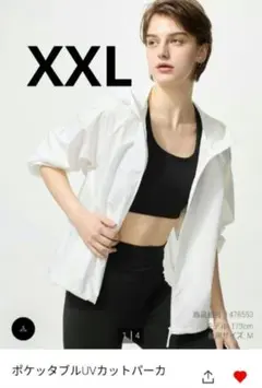 ユニクロ　ポケッタブルＵＶカットパーカー　XXL ホワイト