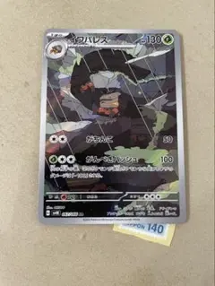 連番！イシズマイ イワパレス AR SV11B【PSA10】ブラックボルト