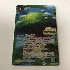 緑の世界 緑の自然神