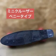 ミニクルーザー スケートボード スケボー ペニータイプ