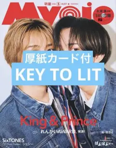 Myojo　KEYTOLIT　切り抜き　通常版　5月号