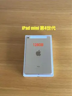 iPad mini 第4世代 128GB ゴールド　iPad本体
