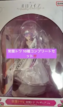 ホロライブ 一番くじ 常闇トワ 10種 コンプリートセット