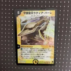 2025年最新】守護聖天 ラディア バーレの人気アイテム - メルカリ