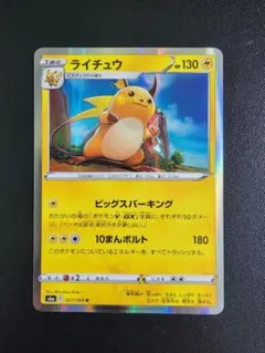 ライチュウ PROMO ADV-Pプロモカード 058/ADV-P - メルカリ