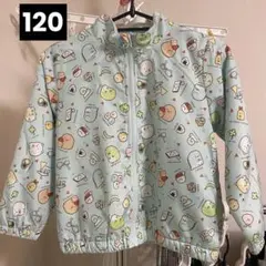 120 すみっコぐらし アウター 裏フリース素材