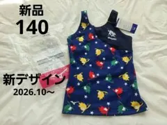 【新品】ルネサンス ジュニア スイミング 水着 セパレーツ 140 ミズノ
