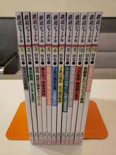 鉄道ジャーナル 2012年1月～12月 No.543～554 送料無料