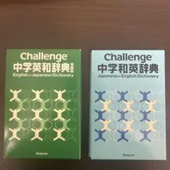 和英辞典