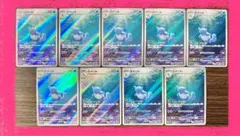 ☆151☆カメール AR 9枚セット まとめ売り ポケカ ポケモンカード