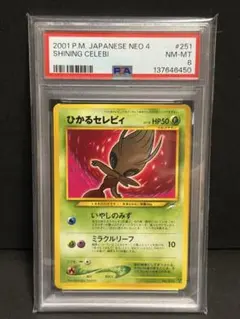 ひかるライチュウ 旧裏 PSA8 - メルカリ
