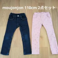 moujonjon ロングパンツ 長ズボン デニム 110cm 2点セット