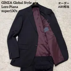 美品✨銀座グローバルスタイル × 高級生地ロロピアーナ オーダースーツ ネイビーのサムネイル