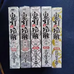 2026年最新】鬼灯の冷徹限定版の人気アイテム - メルカリ