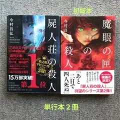 推しの殺人 遠藤かたる サイン本 - Mercari Japan 18869902802