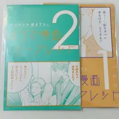 ギヴン　海へ　特典2週目　リーフレット