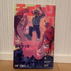 映画 チェーンソーマン レゼ篇 入場者特典