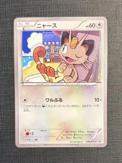 2026年最新】ニャース 250/XY-Pの人気アイテム - メルカリ