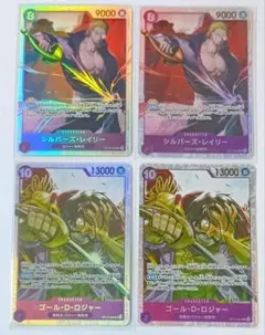 ワンピースカードゲーム シルバーズ・レイリー ゴール・D・ロジャー SR